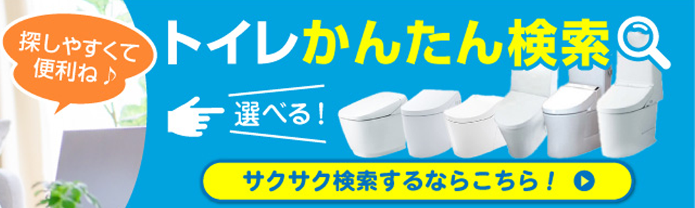 トイレ検索